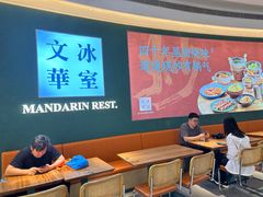 -文华冰室(八号仓店)