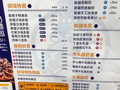 -西琳姑娘·新疆冰淇淋酸奶茶(南开大悦城店)