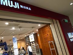 -MUJI无印良品(茂业天地店)