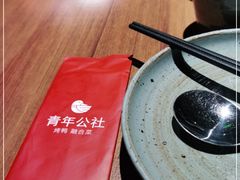 -青年公社烤鸭(熙悦天街店)