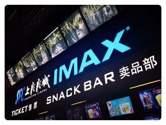 -SFC上影影城(杭州下沙IMAX店)