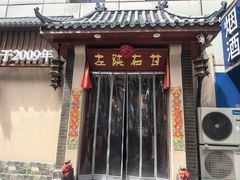 -左陕右甘(亚运村店)