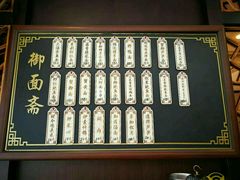 -御面斋精品面馆