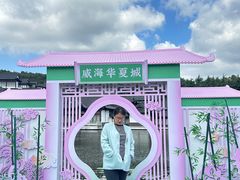 -威海华夏城景区