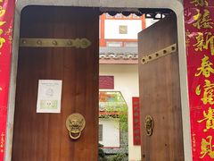 门面-松云泽
