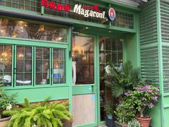 -玛格萝妮比萨屋(昆山路店)