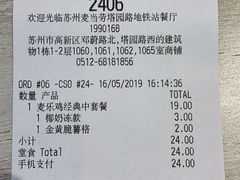 账单-麦当劳(塔园路店)