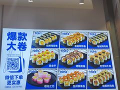 -鲜目录·中国寿司(扬州广陵区SM城市广场店)