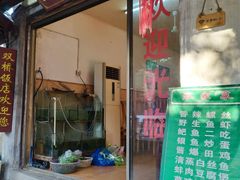 门面-双桥饭店(锦溪店)