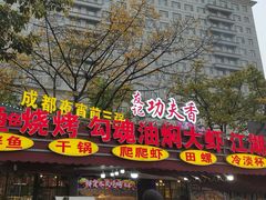 -友记功夫香·人民川菜(红牌楼店)