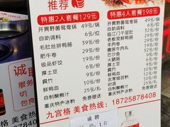 菜单-巴九门老火锅(来福士打望店)