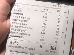 账单-新贝乐意大利餐厅(苏州中心店)