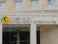 -华夏良子(京密路店)