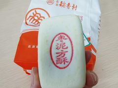 -北京稻香村(花市店)