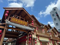 -孙大厨鸽子馆(三元店)