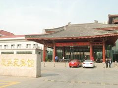 -曲江惠宾苑宾馆(大雁塔大唐不夜城店)