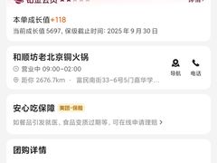 -和顺坊老北京铜火锅