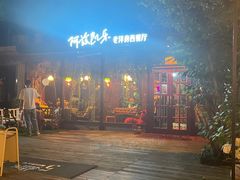 -阿兹凯乐·老洋房西餐