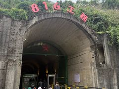 -816工程景区
