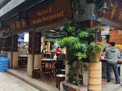 -吴财记面家(大同路店)