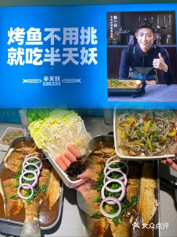 之前就有刷到张一山代言的半天妖烤鱼 但是一直不知道大