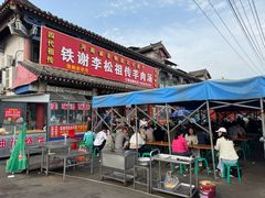-铁谢李松祖传羊肉汤馆