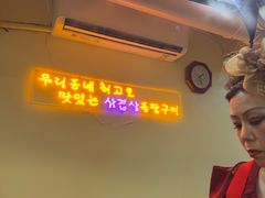 -韩阳王石板烤肉
