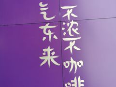 -HANA COFFEE(长寿路店)