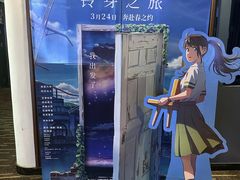 -万达影城(东城万达广场IMAX店)