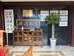 -殊德医馆