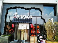 -萤初高端日料王(曲江银泰店)