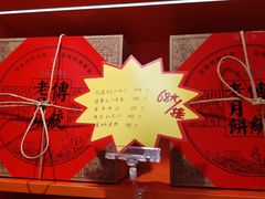 -麦盛斋糕点(北大街店)