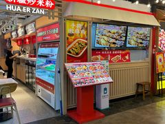 -华威约饭街