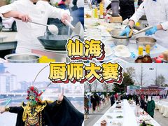 -仙海旅游度假区