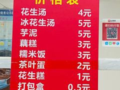 -没牙伯花生汤店(老药洲店)