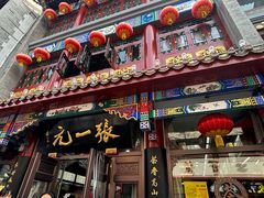 -张一元(总店)