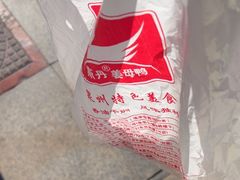 -斯丹姜母鸭·古法干香(涂门街总店)