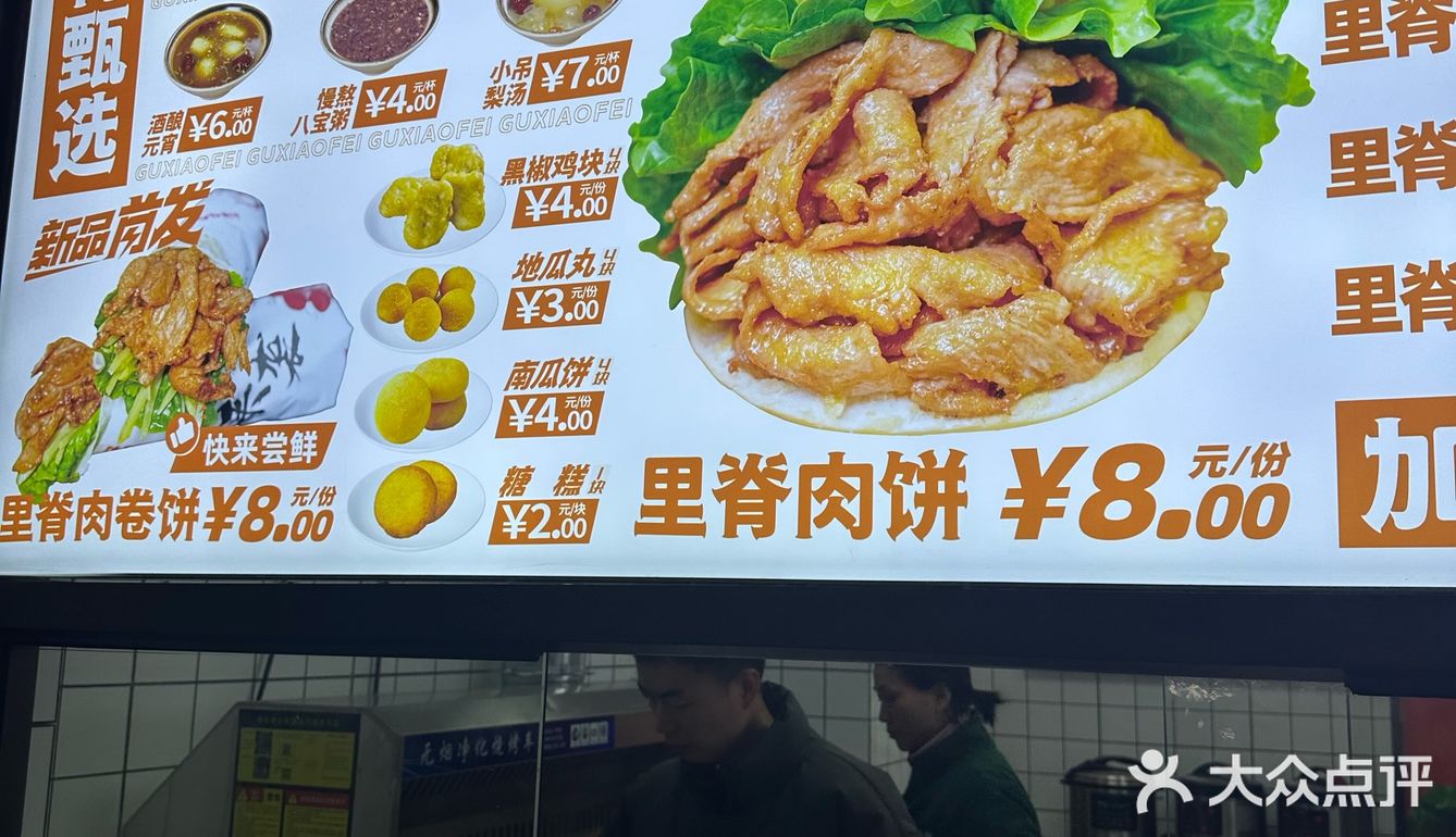 超级满足的里脊肉饼