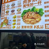 超级满足的里脊肉饼