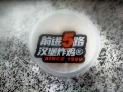 -前进5路汉堡炸鸡(前进五路店)