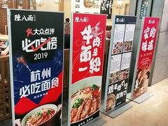 -陳八两面家(滨江天街店)