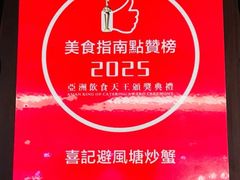 -喜记避风塘炒辣蟹(旗舰店)