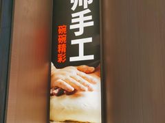 门面-老碗会·陕西手工面(前海世茂店)