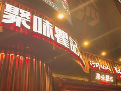 -聚味瞿记·龙虾堂(坡子街店)