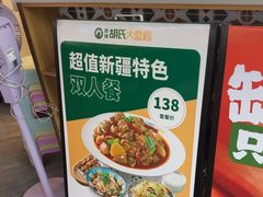 -西域胡氏大盘鸡(谈固店)