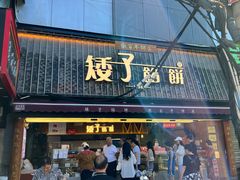 -小秋水饺(大成路总店)
