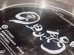 -园里火锅(仁和新城店)