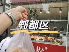 -丽妹肺片(郫都区店)