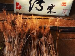 -淀里船宴(裕华东路店)