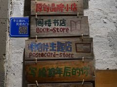 -猫的天空之城概念书店(苏州平江店)